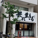 アトリエ翔子喫茶 - 店舗外観　2階が画廊です