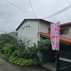 山下うどん