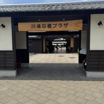 川場田園プラザ - 