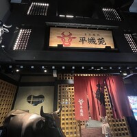 東京焼肉 平城苑 浅草総本店 - 