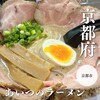 あいつのラーメン かたぐるま 本店