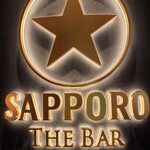 サッポロ生ビール黒ラベル THE BAR - 