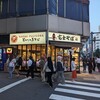 名代 富士そば 新宿店
