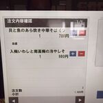 Fishmen - 券売機で食券を購入します