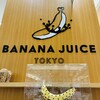 BANANA JUICE TOKYO 錦糸町店