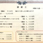 仙台中華そば 銘店嘉一 - メニュー例※2025/6月