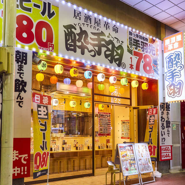 居酒屋革命 酔っ手羽 仙台一番町店 - 勾当台公園（居酒屋）の写真