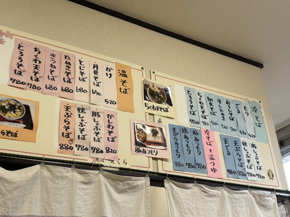 メニュー写真 : そば 咲くら - 南郷13丁目/そば | 食べログ