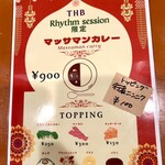 髙橋バーガー - リズムセッション限定マッサマンカレーメニュー