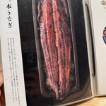 うなぎ四代目菊川 - 