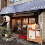 中華そば 閃 - 外観