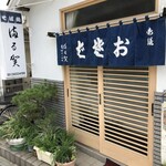 満留賀 - 外観