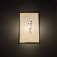 明寂 - 