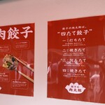 餃子の肉太郎 - 