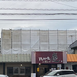 焼きもの家 慶 - 