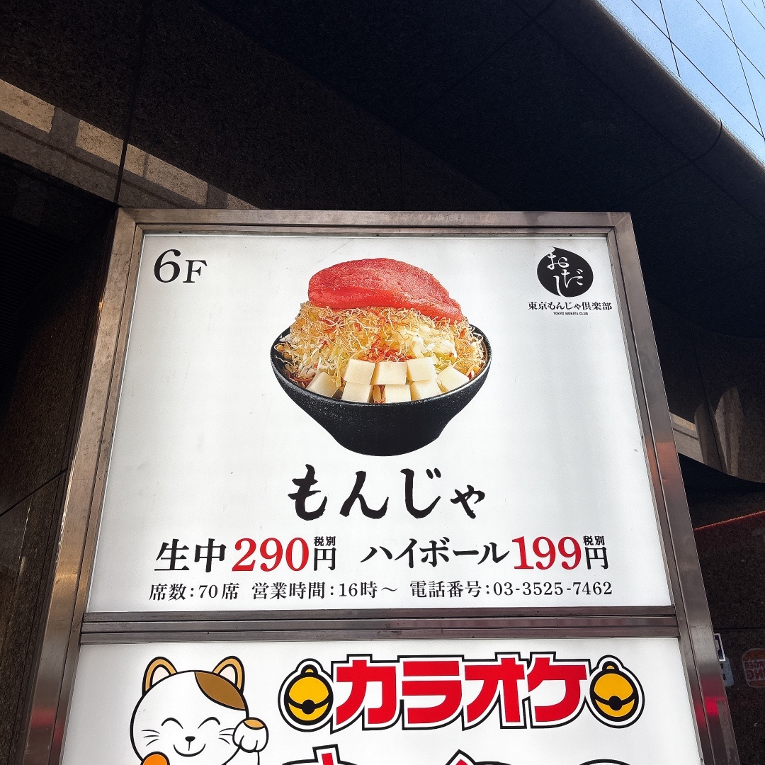 ももんじゃさま確認ページ♡ Asakusa] Enjoy a super chat while eating the most delicious