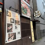 黒豚しゃぶしゃぶ 島津 - 