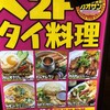 バンコク屋台 カオサン 渋谷宮益坂