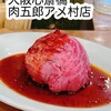 焼肉冷麺肉五郎 アメリカ村店