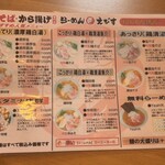 鶏そば・から揚げ専門店らーめんえびす 一宮店 - 