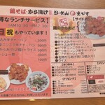 鶏そば・から揚げ専門店らーめんえびす - 