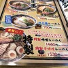 味噌屋 蔵之介 ふじみ野大井店