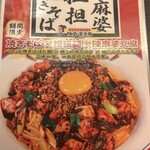 陳麻婆豆腐 大名古屋ビルヂング店 - 