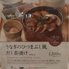 だし茶漬け+肉うどん えん 日本生命札幌ビル店