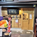 能加万菜 と成屋 - 