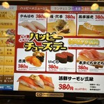 グルメ廻転寿司 　まぐろ問屋　めぐみ水産 - 