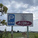 ムーンサルト - 駐車場の看板