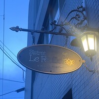 ビストロ ル フィユタージュ - 