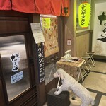 成吉思汗 なまら - 