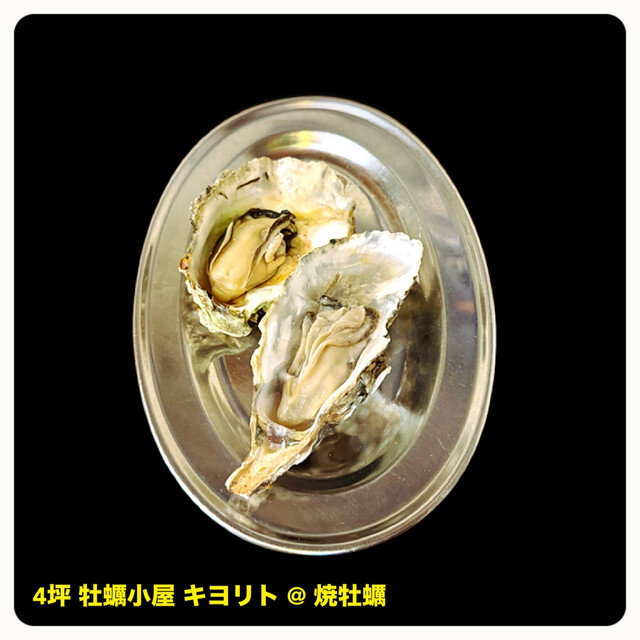 牡蠣たん 4坪 牡蠣小屋 キヨリト 十三店 （KIYORITO） - 十三/オイスター