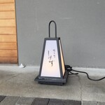 橦木町 しみず - 