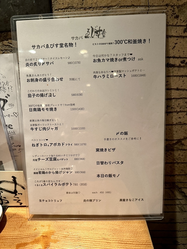 メニュー写真 : サカバ ゑびす堂 恵比寿店 （エビスドウ） - 恵比寿/居酒屋 | 食べログ