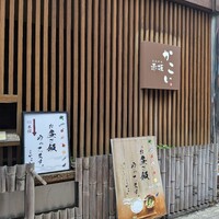 赤坂かこい - 