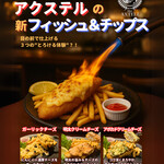 Public House The AXTELL - 【炙りフィッシュ&チップス】当店の新名物！目の前で炙り仕上げる”とろける体験"？　ウチでしか味わえない新フィッシュ&チップスをお楽しみあれ！