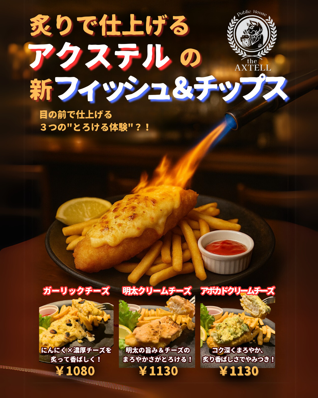 写真 : Public House The AXTELL （アクステル） - 中村公園/パブ