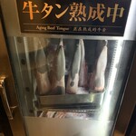 焼肉会席 舌牛 - 