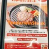 ロッキーズ ステーキハウス