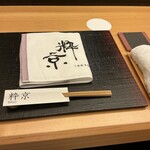 粋京 - カウンターセット