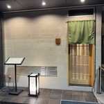 銀座 栞庵 やましろ - 