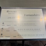 銀座 栞庵 やましろ - 