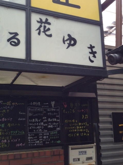 Izakaya Hanayuki photo 4