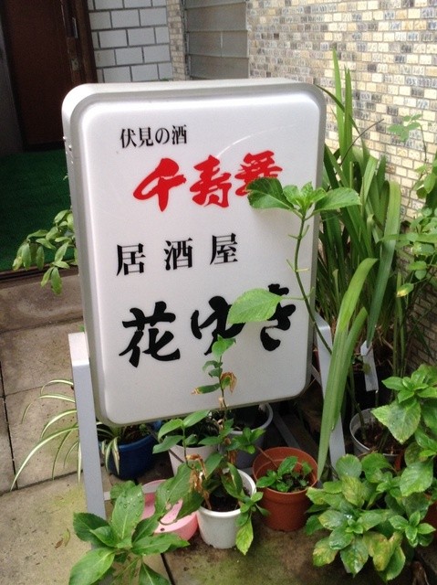 Izakaya Hanayuki photo 5