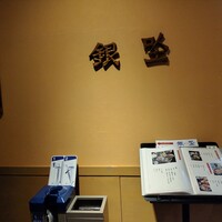 銀座 新大阪ワシントンホテルプラザ - 