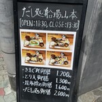 だし処 船場山本 - 