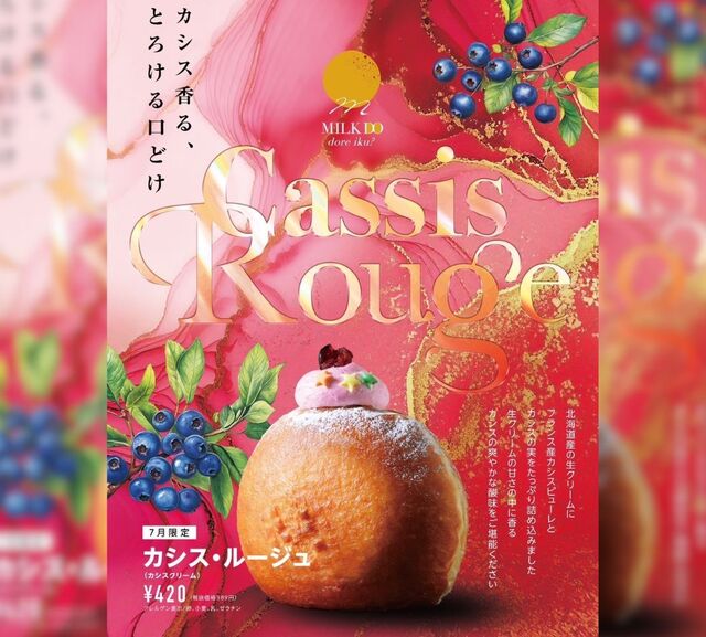 MILK DO dore iku? 仙台長町店 （ミルクドドレイク） - 長町/ドーナツ