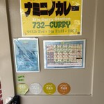 ナミニノカレー - 